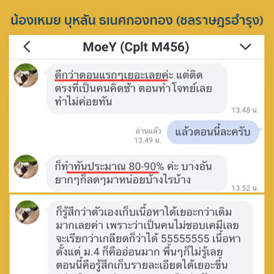 13 เหมย ชลราษ ไม่ชอบเคมี ก็โกยคะแนนสอบได้