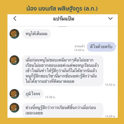 30 แปร้ม ไม่ชอบเคมี ก็โกยคะแนนสอบได้