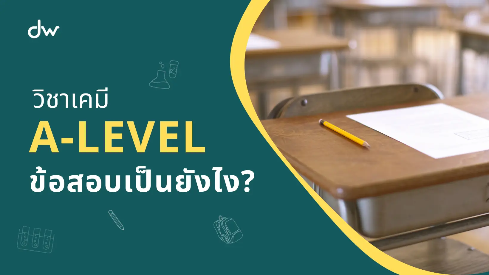 เคมี-alevel-ข้อสอบเป็นยังไง