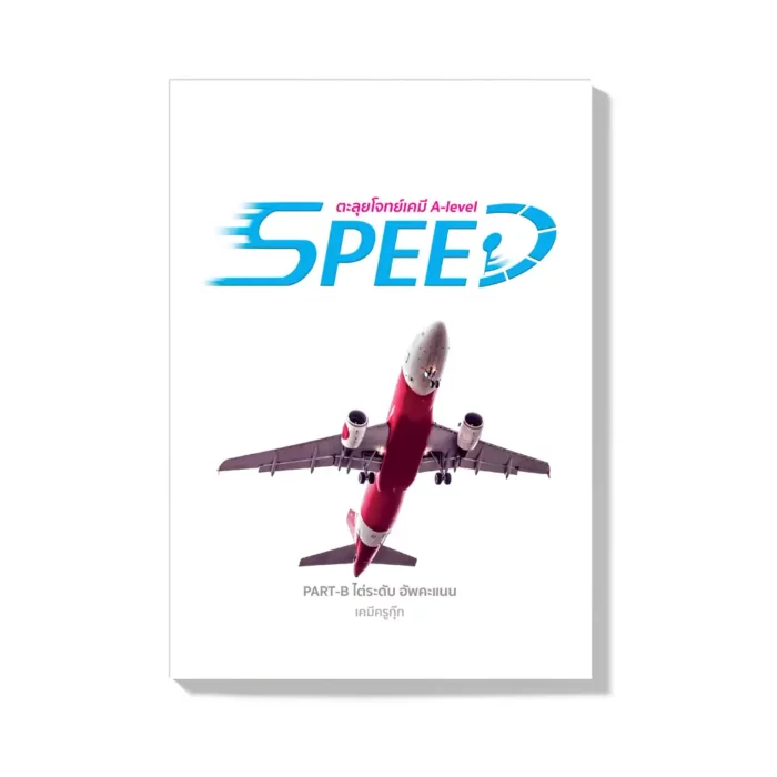 SPEED-B ไต่ระดับ-อัพคะแนน A-level