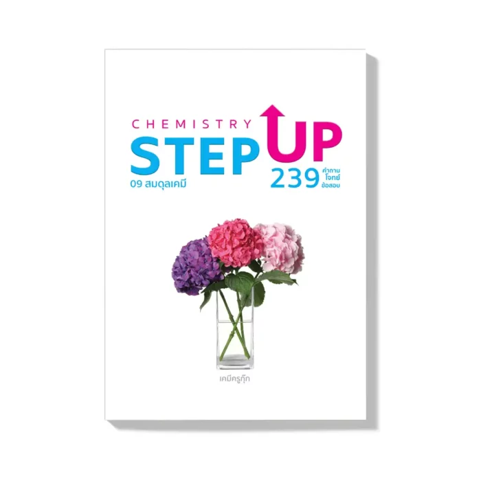 09 | สมดุลเคมี | คอร์สเรียนเคมี StepUp