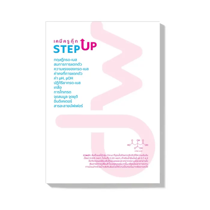 10 | กรดเบส | คอร์สเรียนเคมี StepUp - Image 2